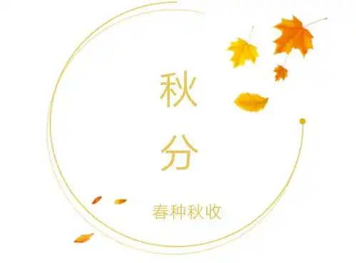 今年秋分,中国喜提首个农民丰收节