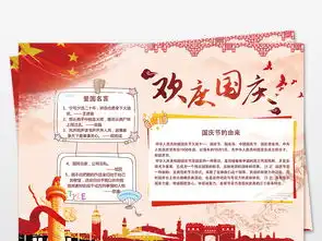 十一国庆节快乐小报欢度国庆手抄报祖国生日快乐图片设计素材高清psd模板下载78.36mb国庆节大全