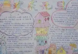 初中元旦手抄报图片