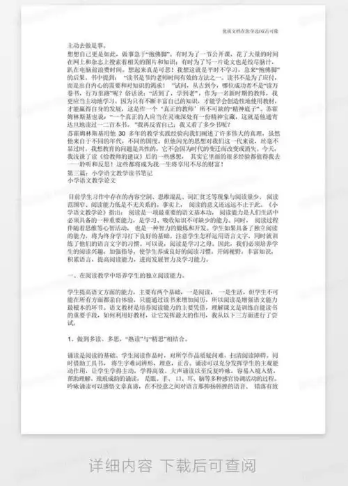 小学四年级语文读书笔记word模板下载编号lajovpxd熊猫办公