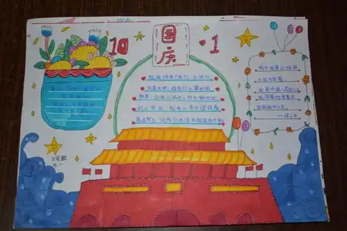 童心妙笔,献礼国庆岱岳区实验小学庆国庆手抄报展示