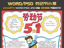 五一劳动节手抄报电子小报51小报模板图片素材劳动节手抄报大全psd下载83.68mb节日手抄报