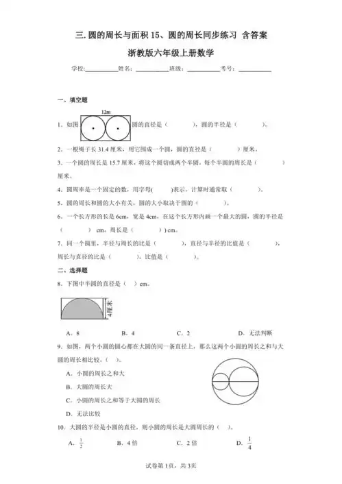 三.圆的周长与面积15圆的周长同步练习含答案浙教版六年级上册数学