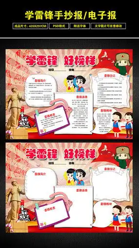 学习雷锋电子手抄报模板图片学习雷锋电子手抄报模板设计素材红动中国