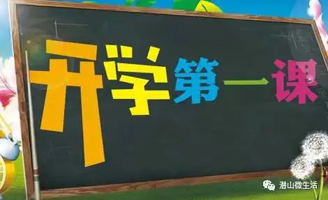 中华骄傲,无上荣光观看开学第一课有感
