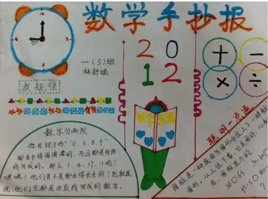 三年级数学上册手抄报