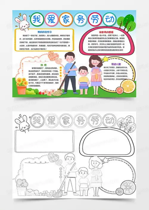 我爱家务劳动劳动手抄报学做家务word模板下载熊猫办公
