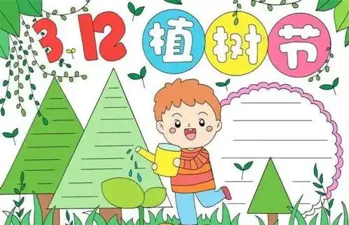 可打印丨3.12植树节文字素材手抄报16年级作文范文,快收藏