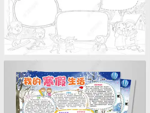2018狗年春节缤纷寒假生活照片多图小报手抄报边框模板图片下载