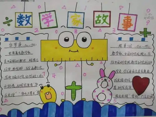 爱上数学,从数学阅读开始第一实小全科阅读之数学阅读