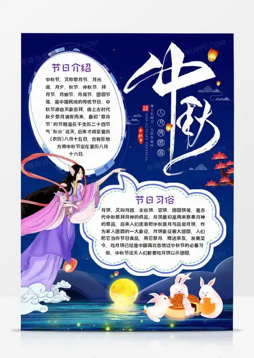 中秋宣传手抄报word模板下载宣传模板熊猫办公