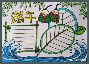 端午节资料大全典故风俗古诗美文手抄报,你需要的全都有
