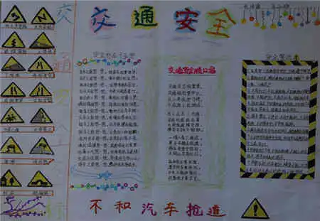交通安全手抄报乘车注意事项