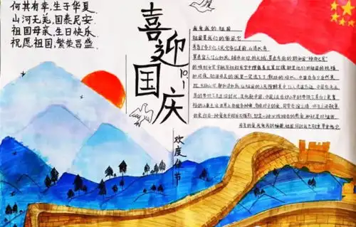 衡水武邑职教中心举行喜迎国庆欢度佳节手抄报评比活动