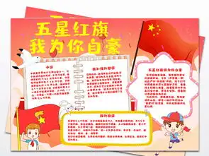 开学第一课小报五星红旗我为你自豪手抄报图片模板worddoc设计图下载其他大全编号23116158