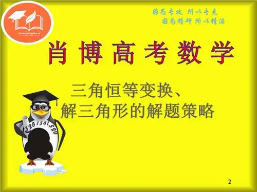 高考数学二轮复习方法之三角恒等变换解三角形的解题策略