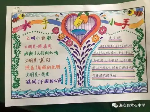 小手拉大手,文明一起走手抄报比赛结果出炉了