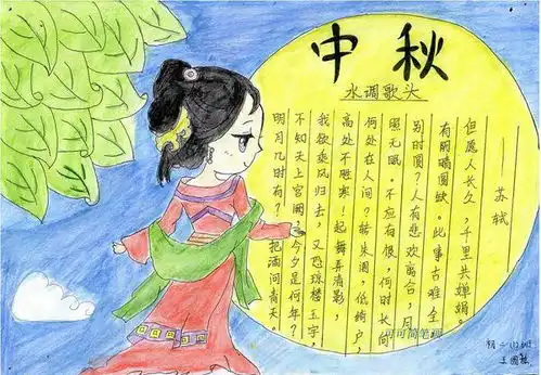 中秋节手抄报简单图片组图