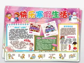 寒假生活小报春节新年时间计划读书手抄报图片模板psd设计图下载寒假手抄报大全编号19157092