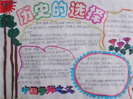 历史手抄报北京猿人