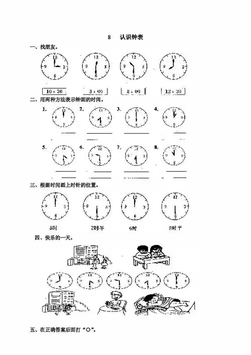 人教版一年级上册认识钟表练习题及答案