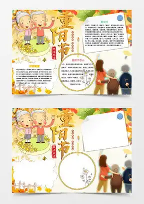 重阳节word模板重阳节word模板下载熊猫办公
