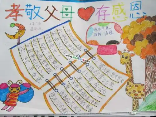 关于孝敬父母的图画