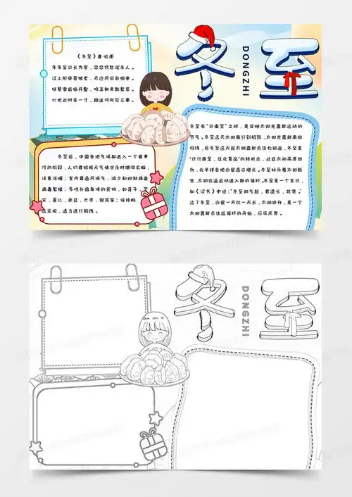简约清新手绘节气冬至手抄报小报模版word模板下载熊猫办公