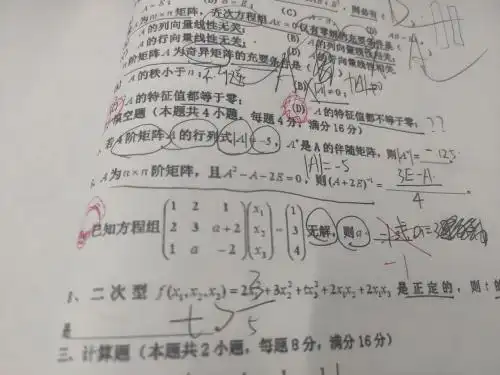 线性代数期末考试题目,不难,求助