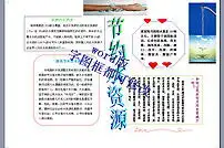 word格式a4保护水资源手抄报模版下载图片素材worddoc模板0.18mb其他大全环保手抄报