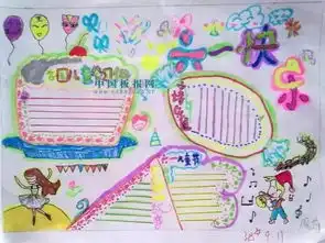 六一儿童节手抄报来袭为孩子收藏,肯定用的上巧手教育