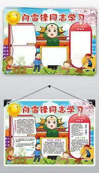 学习雷锋好榜样小报学习雷锋好榜样小报模板下载学习雷锋好榜样小报设计图片素材我图网