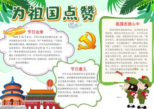 国庆节手抄报图片大全模板