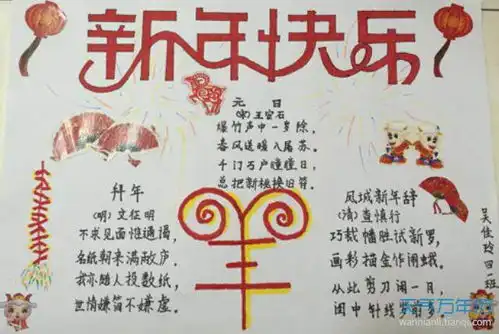 新年手抄报简单又漂亮新年手抄报字少又漂亮