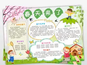 春天小报春游旅行旅游手抄报春天来了电子小报图片模板worddoc设计图下载语文手抄报大全编号19192176
