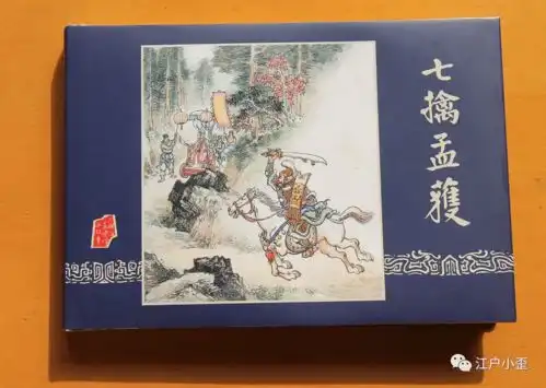 小歪推书第三弹黑美三国演义系列连环画书单精品完整版