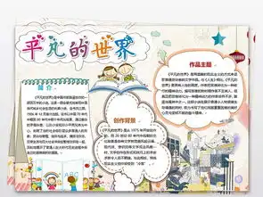 平凡的世界读书小报手抄报word模板图片worddoc设计图下载西方名著手抄报大全编号18924096