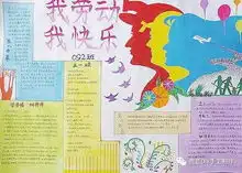 五一劳动节手抄报制作,让孩子真正了解劳动节