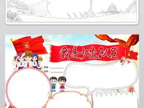 少先队建队日小报红领巾我是少先队员手抄报图片模板psd设计图下载少先队诞生日手抄报大全编号18758966