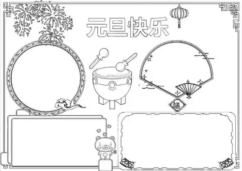 2023元旦手抄报模板素材好词好句好段,孩子一定用得上