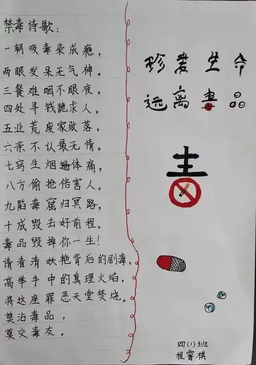 禁毒教育第二课