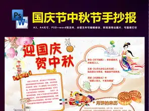 迎国庆贺中秋双节电子手抄报国庆小报图片模板psd设计图下载国庆节手抄报大全编号16950723