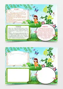 模板下载二十四节气手抄报图片设计素材熊猫办公