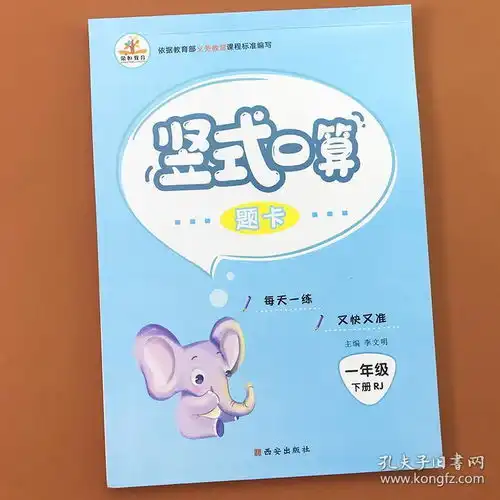 2册竖式口算题卡数学书配套算数本一年级升二年级计算题部编人教