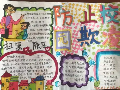 济南市章丘区道通实验学校扫黑除恶防止校园欺凌