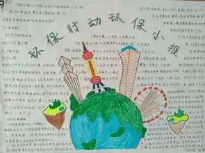小手拉大手,共建卫生城手抄报伊通满族高级中学