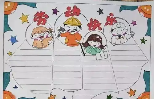 五一劳动节手抄报,赶紧为孩子收藏