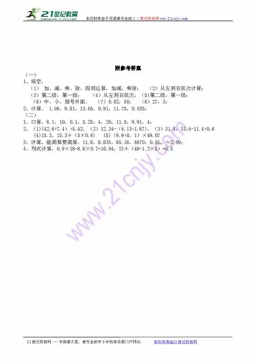 小学五年级数学上小数四则混合运算练习一含答案
