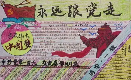 关于爱国建党的手抄报简单漂亮建党100周年手抄报简单又好看