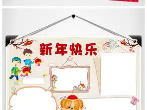 卡通新年春节电子小报图片素材psd模板下载91.68mb元旦手抄报大全节日手抄报